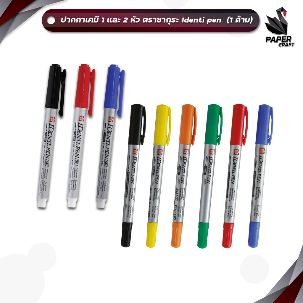Sakura ปากกาเคมี รุ่น IDENTI PEN กันน้ำ ลบไม่ได้ ปากกาเขียนแก้ว เขียนซีดี เขียนผ้า รุ่น 2 หัว และ 1 หัว (จำหน่าย 1 ด้าม)