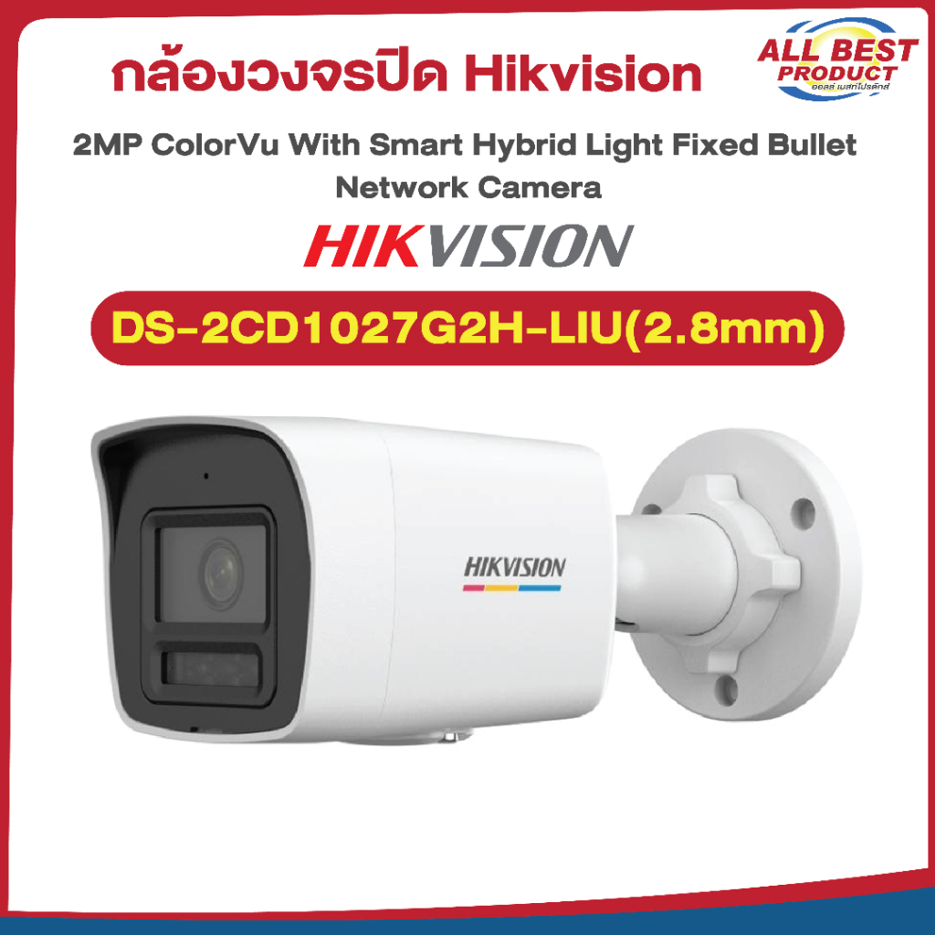 HIKVISION รุ่น DS-2CD1027G2H-LIU 2.8/4mm. ความคมชัด 2MP มีไมค์โครโฟนในตัว สินค้าประกันศูนย์ไทย