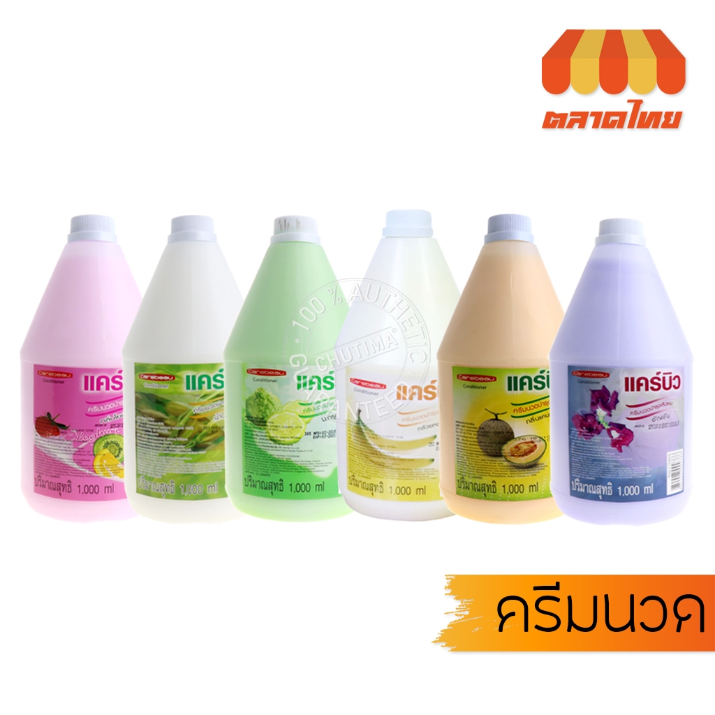(1ขวด) แคร์บิว แชมพู/ครีมนวด บำรุงเส้นผม Carebeau Shampoo/Conditioner 1,000 ml. - รูปที่ 2