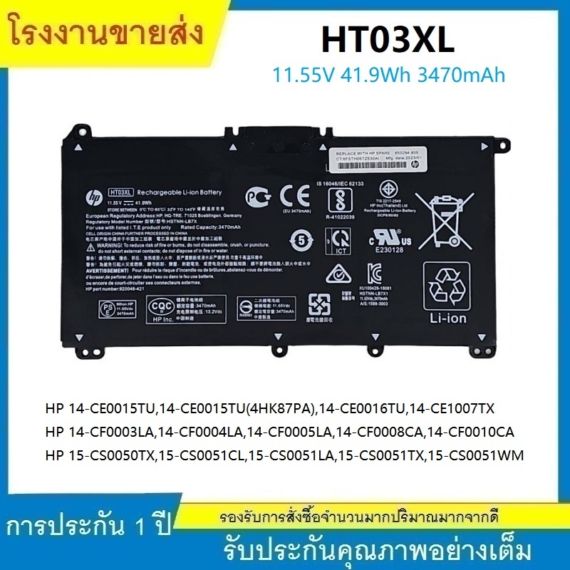 ★แบตเตอรี่โน๊ตบุ๊ค HP Pavilion 15-CC, 15-CD, 15-CK Series : HT03XL ของแท้ 100%