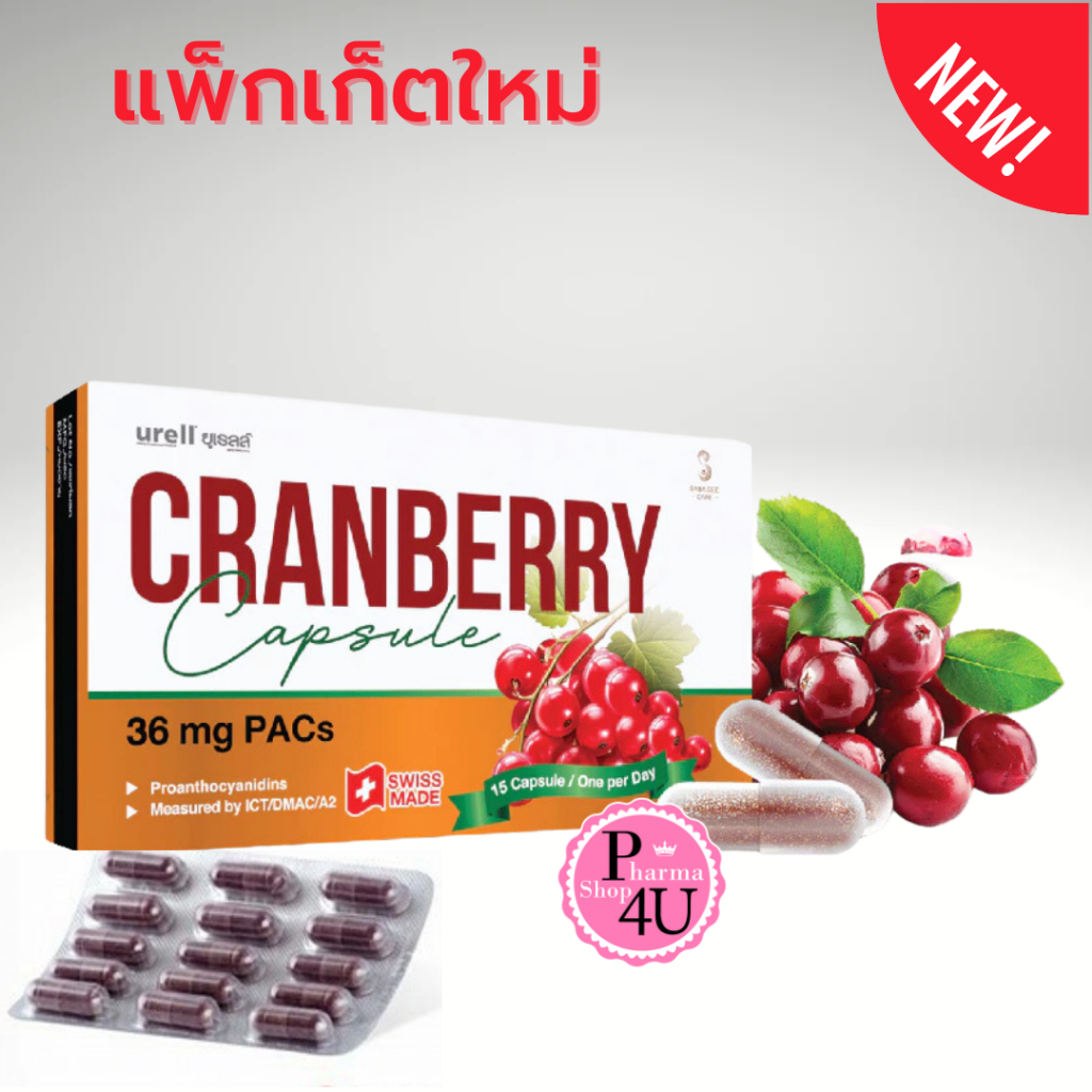 Urell ยูเรลล์ Cranberry PAC36, สารสกัดเข้มข้นจากแครนเบอร์รี่ 15แคปซูล #11735