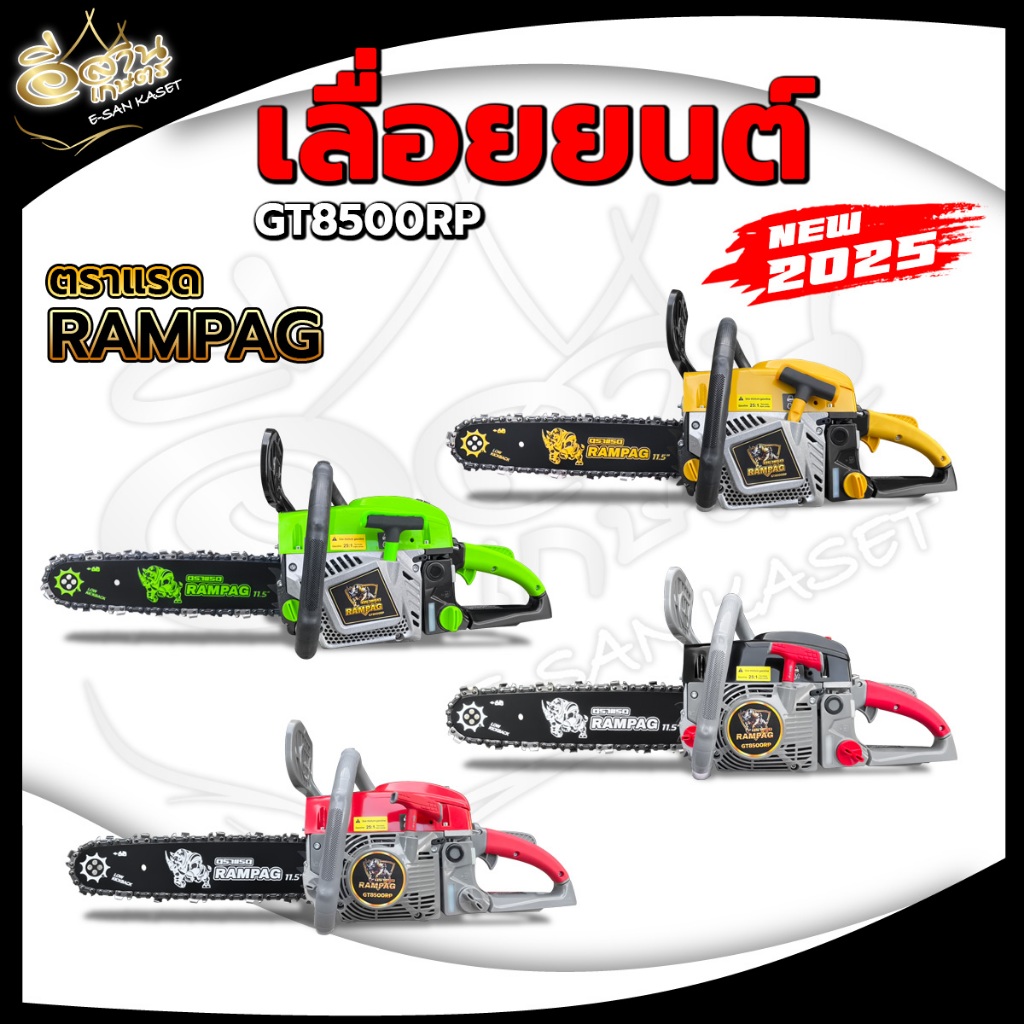 เลื่อยยนต์ เลื่อยโซ่ยนต์ กระทิงBULL / RAMPAG(ตราแรด) รุ่นGT-8500RP รุ่นใหม่ เลื่อยตัดไม้ เลื่อยยนต์