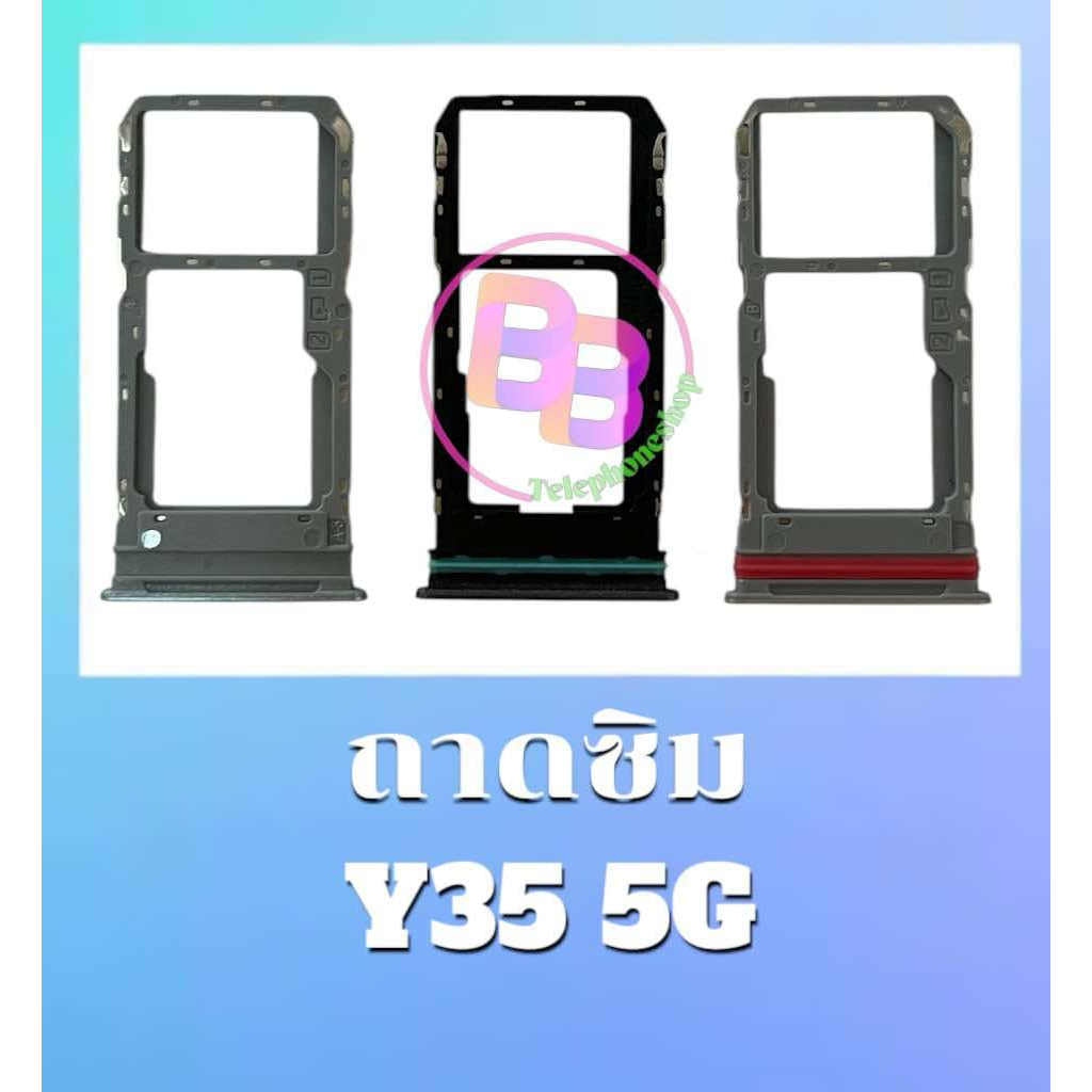 ถาดซิม Y35 ถาดรองซิม Y35 5G ถาดใส่ซิมการ์ด Y35 สินค้าพร้อมส่ง อะไหล่มือถือ