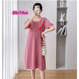 ชุดคลุมท้องใส่ทำงานผ้าทิ้งตัวใส่สบาย มีแบบให้นมได้