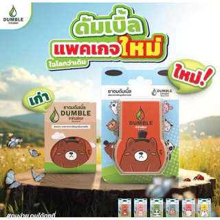 ยาดม 2 รู ยาดมสมุนไพร ยาดมดับเบิ้ล (12 ชิ้น คละลาย) Dumble Inhaler ลาย New Standard