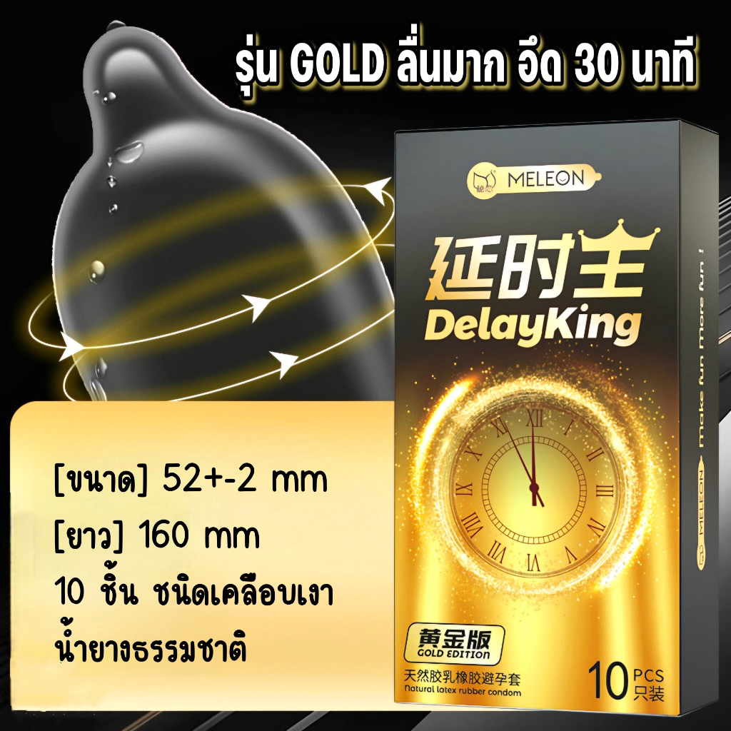 Meleonถุงยางอนามัย ชนิดบาง,ปุ่ม รุ่นPreforma ไซส์52+-2