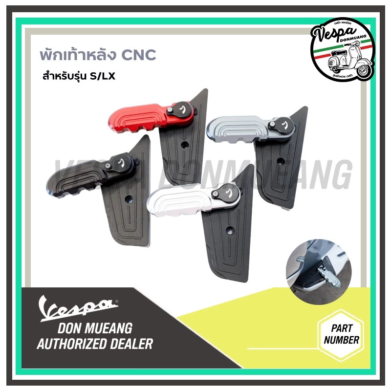 พักเท้าแต่งติดงาน CNC สำหรับรถเวสป้า รุ่น S/LX