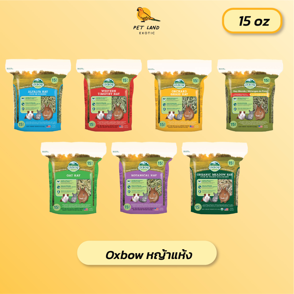 Oxbow หญ้าทิโมธี หญ้าอัลฟาฟ่า  หญ้ากระต่าย อาหารกระต่าย 7 สูตร ยกถุง 15 Oz/425g.