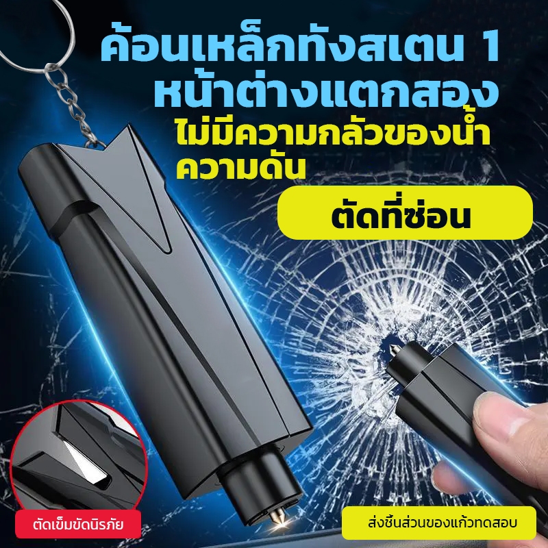 Sumcoris ค้อนทุบกระจกรถยนต์สามารถทำลายกระจกรถยนต์ได้ ค้อนนิรภัย ค้อนตัดเข็มขัดนิรภัยหน้าต่างฉุกเฉิน