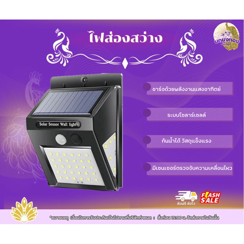 Ulife 40LED (พร้อมส่ง) พร้อมใบรับประกัน1ปีเต็ม!! ไฟส่องสว่างระบบโซลาร์เซลล์ แบบติดผนัง พลังงานแสงอาท