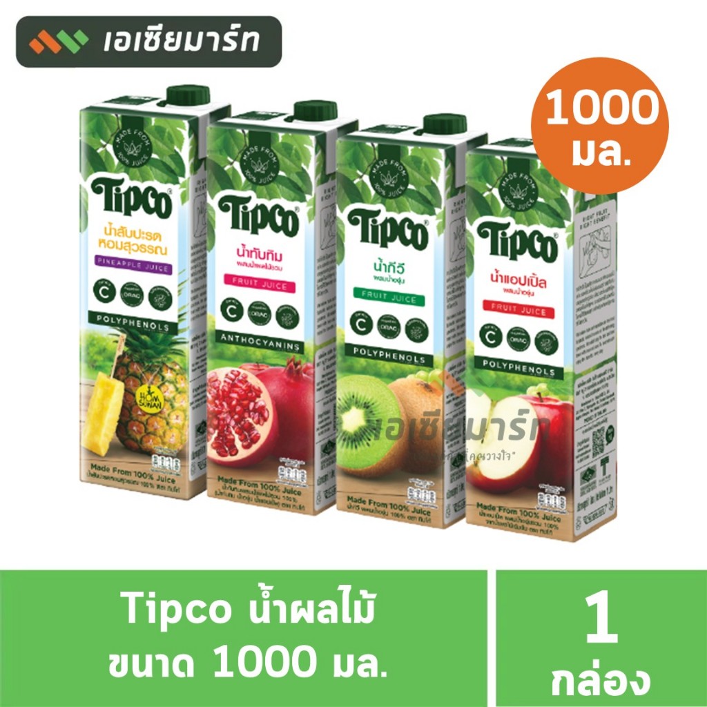 TIPCO ทิปโก้ น้ำผลไม้ 100% ขนาด 1000 มล.