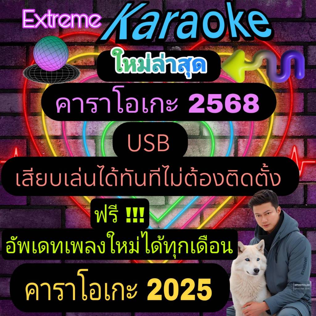[พรเทวะ] แฟลชไดร์ฟ eXtreme Karaoke USB โปรแกรมคาราโอเกะ อัพเดทเพลงทุกเดือน แฮนดี้คาราโอเกะ โปรแกรมคาราโอเกะ ใหม่ล่าสุด