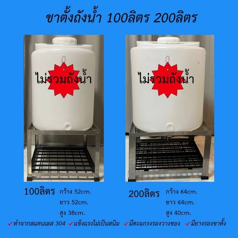 ขาตั้งถังน้ำ 100ลิตร 200ลิตร สแตนเลส 304