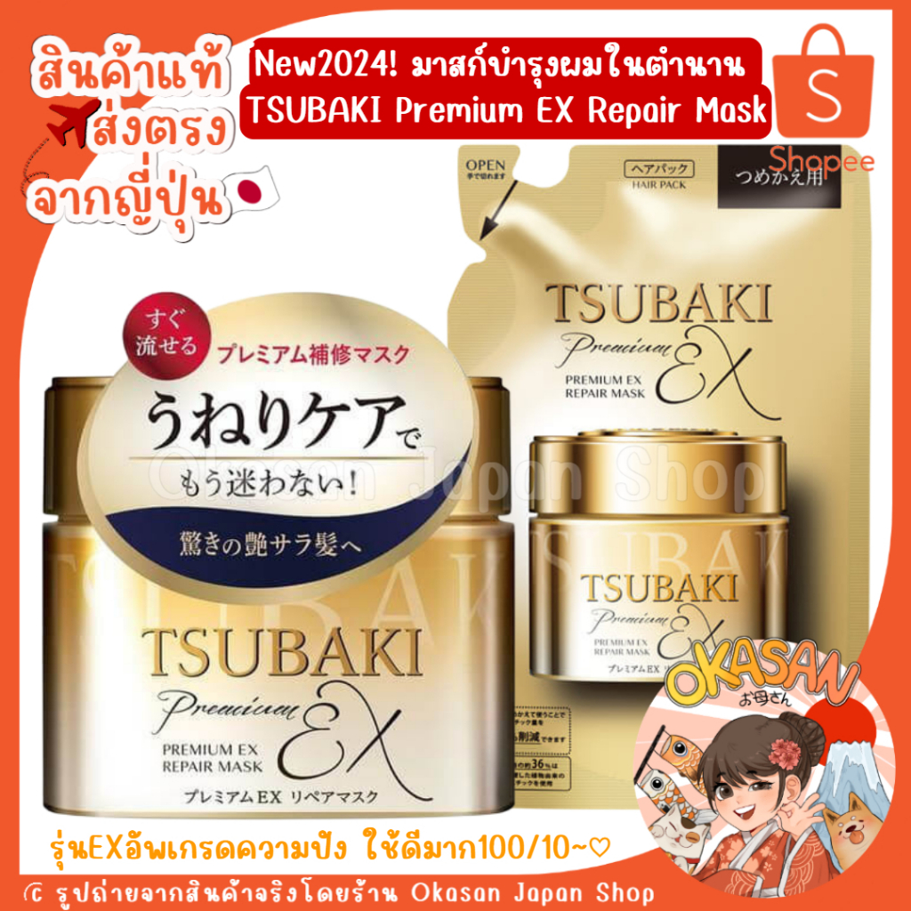 🇯🇵แท้/พร้อมส่ง🇯🇵 ถูกที่สุด✅ใหม่ล่าสุดจากญี่ปุ่น𝗺𝗮𝗱𝗲 𝗶𝗻 𝗝𝗮𝗽𝗮𝗻🌟 มาสก์บำรุงผมในตำนานจากญี่ปุ่น TSUBAKI Premium Ex Hair Mask