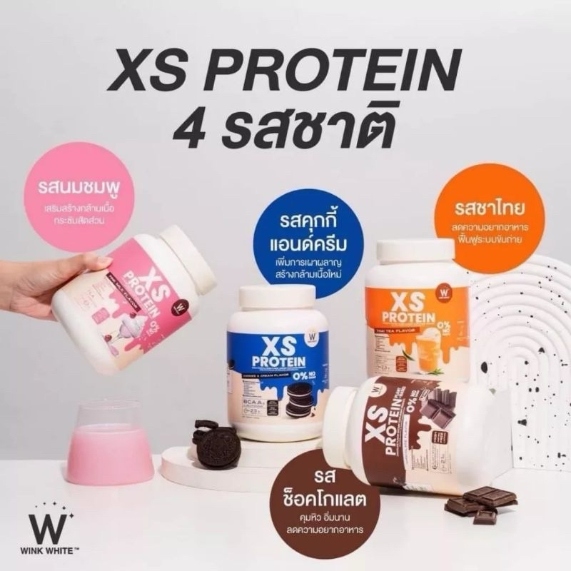 Xs protein (xs โปรตีน)ช่วยกระชับสัดส่วน