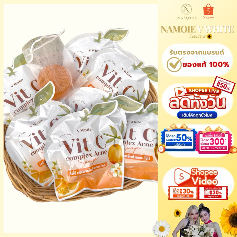สบู่ล้างหน้าวีไวท์ ของแท้ร้านน้าอ้อยวีไวท์
