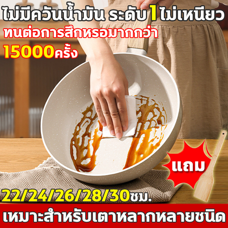 แถมพลั่วไม้ไผ่ กระทะหินอ่อน 22/24/26/28/30ซม กระทะ กระทะเคลือบหินอ่อน ไม่ติดกระทะ กะทะ สำหรับทอดและผัด กระทะก้นลึก