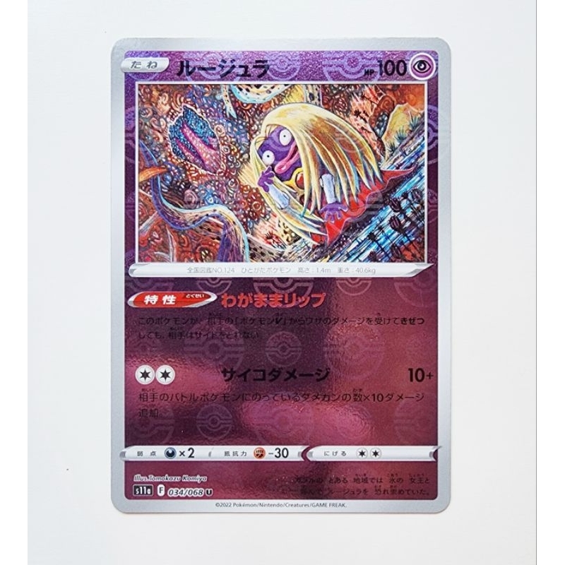 POKEMON CARD การ์ดโปเกม่อน ลิขสิทธิ์แท้ ภาษาญี่ปุ่น :Jynx 034/068