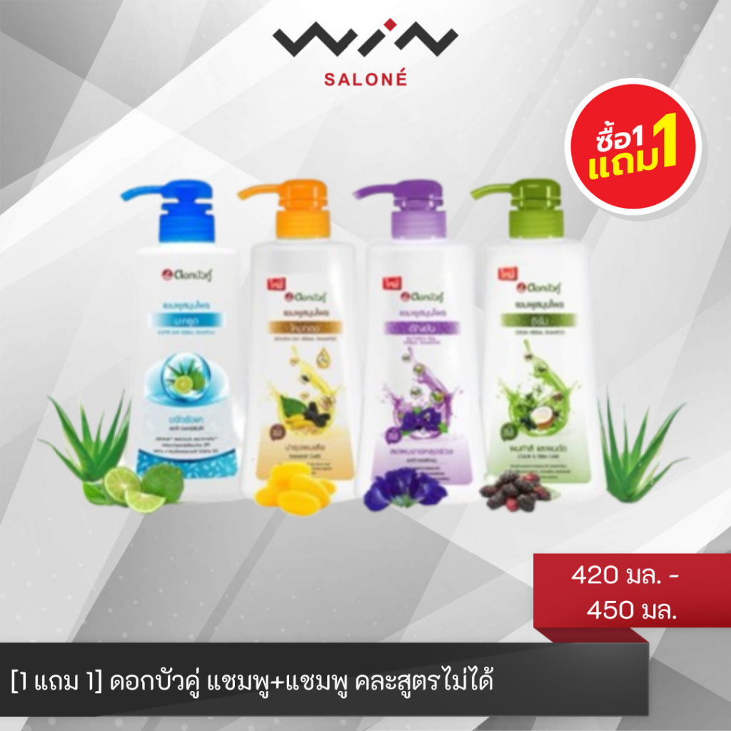 [1แถม 1] ดอกบัวคู่ แชมพู+แชมพู 420-450 มล. ยาสระผม ช่วยบำรุงเส้นผม