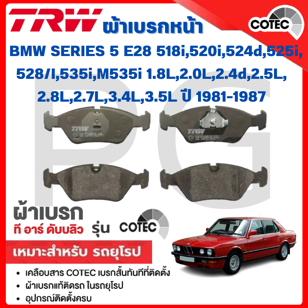 TRW ผ้าเบรคหน้า-หลัง BMW E28 518i,520i,524d,525i,528/I,535i,M535i 1.8L,2.0L,2.4d,2.5L,2.7L,2.8L,3.4L