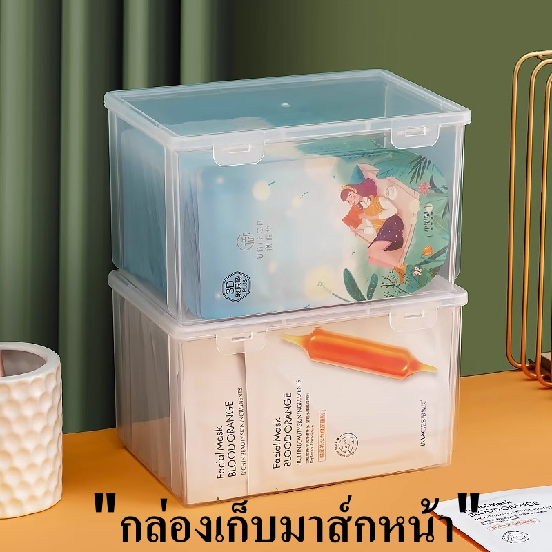 กล่องเก็บมาสก์หน้าพร้อมฝาปิดกันฝุ่น โปร่งใส วัสดุ PP สำหรับจัดเก็บผลิตภัณฑ์ดูแลผิวและเครื่องสำอางบนโต๊ะเครื่องแป้ง