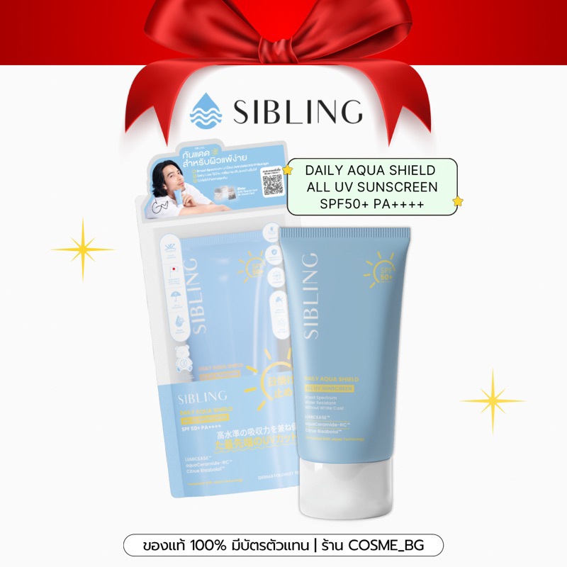 ครีมกันแดดซิบบลิ้ง SPF50 PA++++
