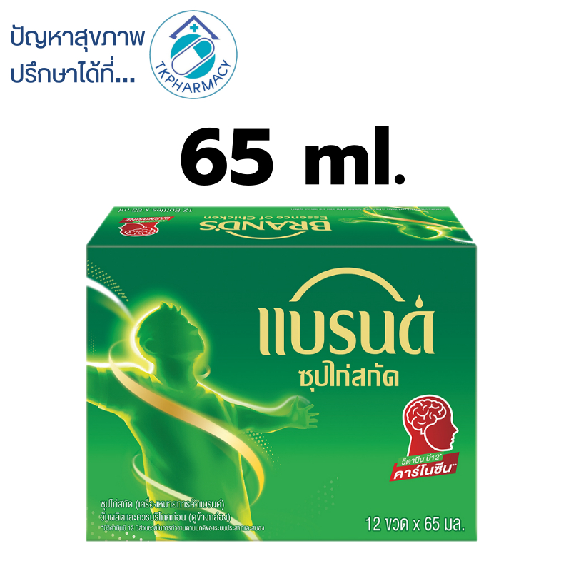 แบรนด์ ซุปไก่สกัดสูตรต้นตำรับ 65 มล. (12ขวด/แพ็ค)