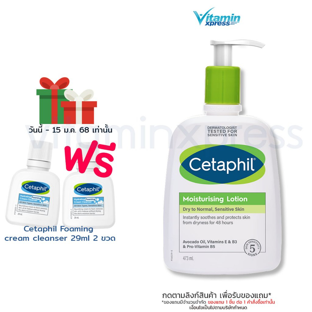 Exp 10/2026 Cetaphil Moisturizing Lotion เซตาฟิล มอยส์เจอไรส์ซิ่ง 473 ml โลชั่น ทาผิว บำรุงผิวกาย บำรุงหน้า moisturising