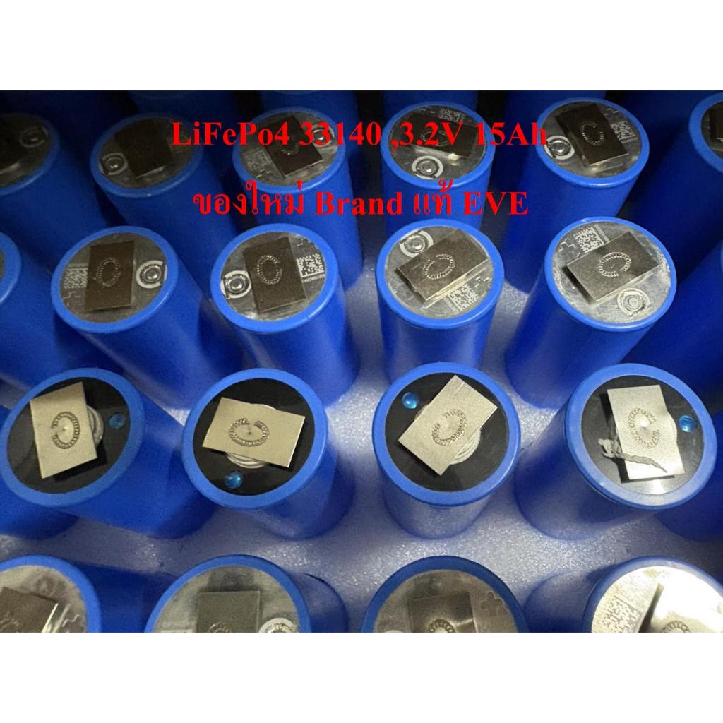 แบตเตอรี่ 33140 ยี่ห้อ EVE LiFePo4 3.2V 15Ah แบบขั่วเรียบ เมื่อซื้อชุด 4 ก้อน แถมรางยึดฟรี(ของใหม่)