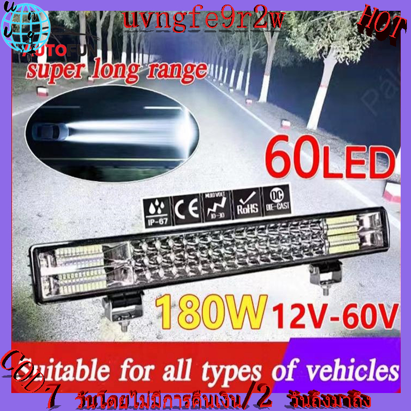 เพิ่มความสว่างขึ้น 1000 ไฟสปอร์ตไลท์รถยนต์ 12-80V หลอดไฟสว่าง 60 เม็ด ไฟช่วยตัดหมอก ไฟหน้ารถ ไฟรถยนต์ 30CM สปอตไลติดรถ