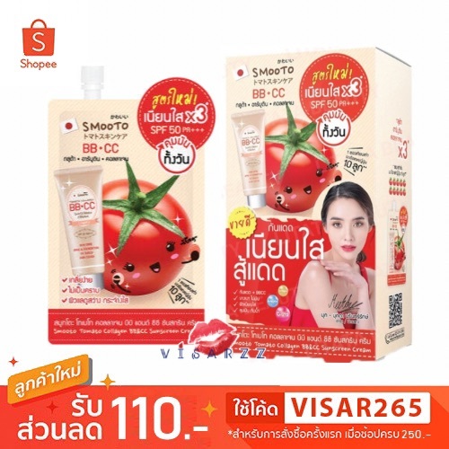 (แท้ / Live 50%) Smooto Tomato Collagen BB&CC Sunscreen Cream 8g x 6 ซอง สมูทโตะ โทเมโท คอลลาเจน บีบ
