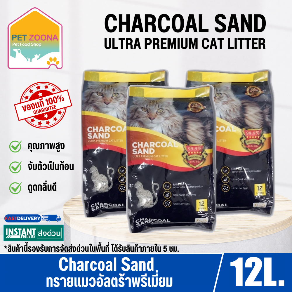 Charcoal Sand ทรายแมวภูเขาไฟเกรดอัลตร้าพรีเมี่ยม ถุง 12 ลิตร