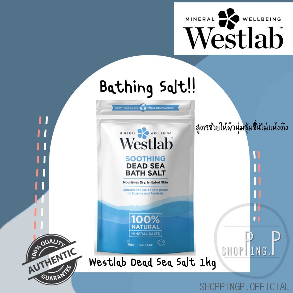 ✳️[แท้ 100%/พร้อมส่ง]✳️ Westlab Dead Sea Salt 1kg เกลืออาบน้ำ เกลือสปา เกลือขัดผิว Bathing Salt ผลิต