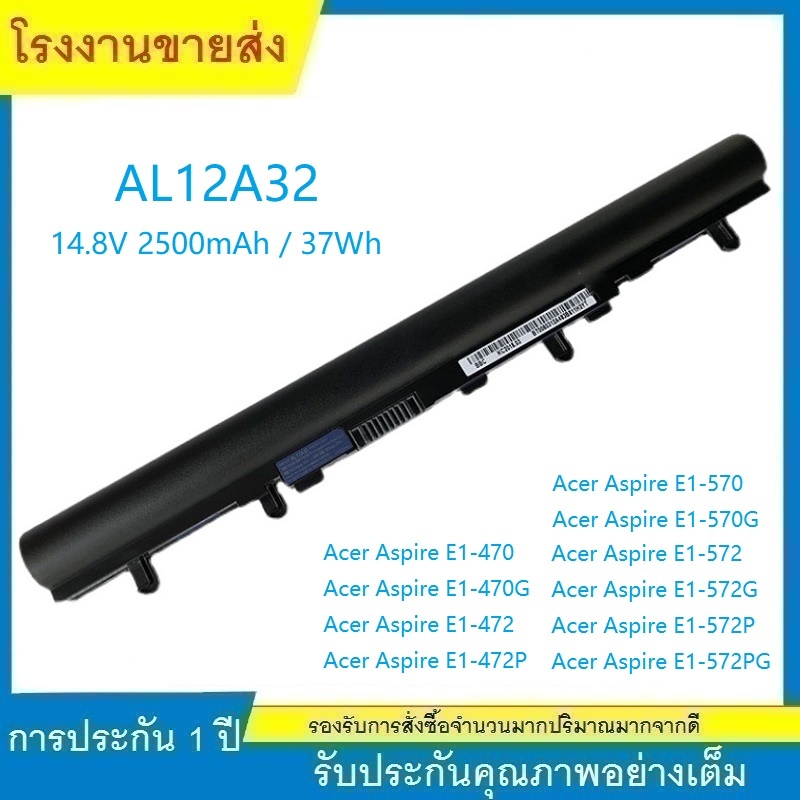 ★AL12A32 Acer แบตเตอรี่แล็ปท็อปเข้ากันได้กับ Aspire V5-471 E1-410 E1-422 E1-430 E1-432 E1-470 V5 V5-