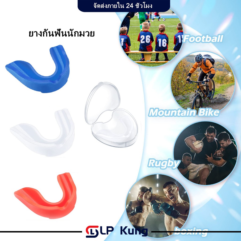 ยางกันฟันนักมวย ฟันยาง ทนทาน สําหรับชกมวยคาราเต้ บาสเก็ตบอล รักบี้ 1 ชิ้น