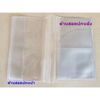 ปกใส่หนังสือเดินทาง ปกพาสปอร์ตอย่างดี ซองใส่พาสปอร์ตคุณภาพ ใสพิเศษ