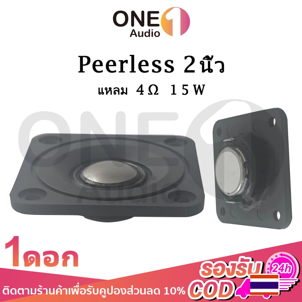 OneAudio Peerless 4Ω 15W แหลม 2 นิ้ว hk เสียงแหลม 2 นิ้วhk ดอกแหลม2นิ้ว hk 2 นิ้ว ลำโพงเสียงแหลม แหล