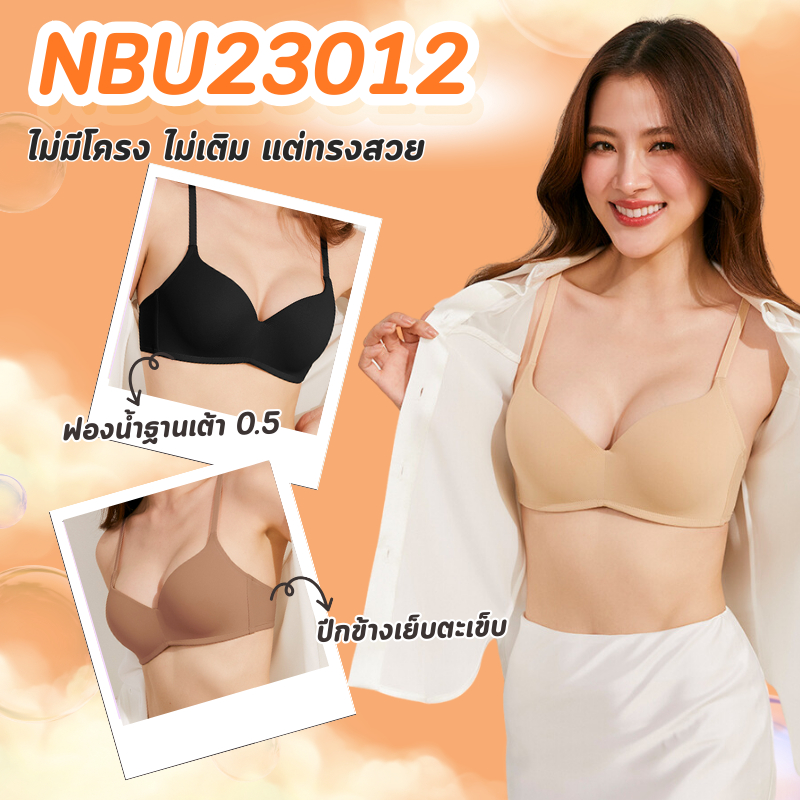 NBU23012 - Sabina เสื้อชั้นใน Invisible Wire (ไม่มีโครง) รุ่น Pretty Perfect