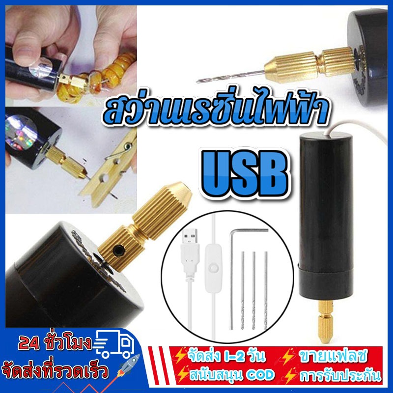 อุปกรณ์ไฟฟ้าพกพาขนาดเล็กDrills USBเจาะ3Pc Bitsเครื่องมืองานฝีมือทำมือ