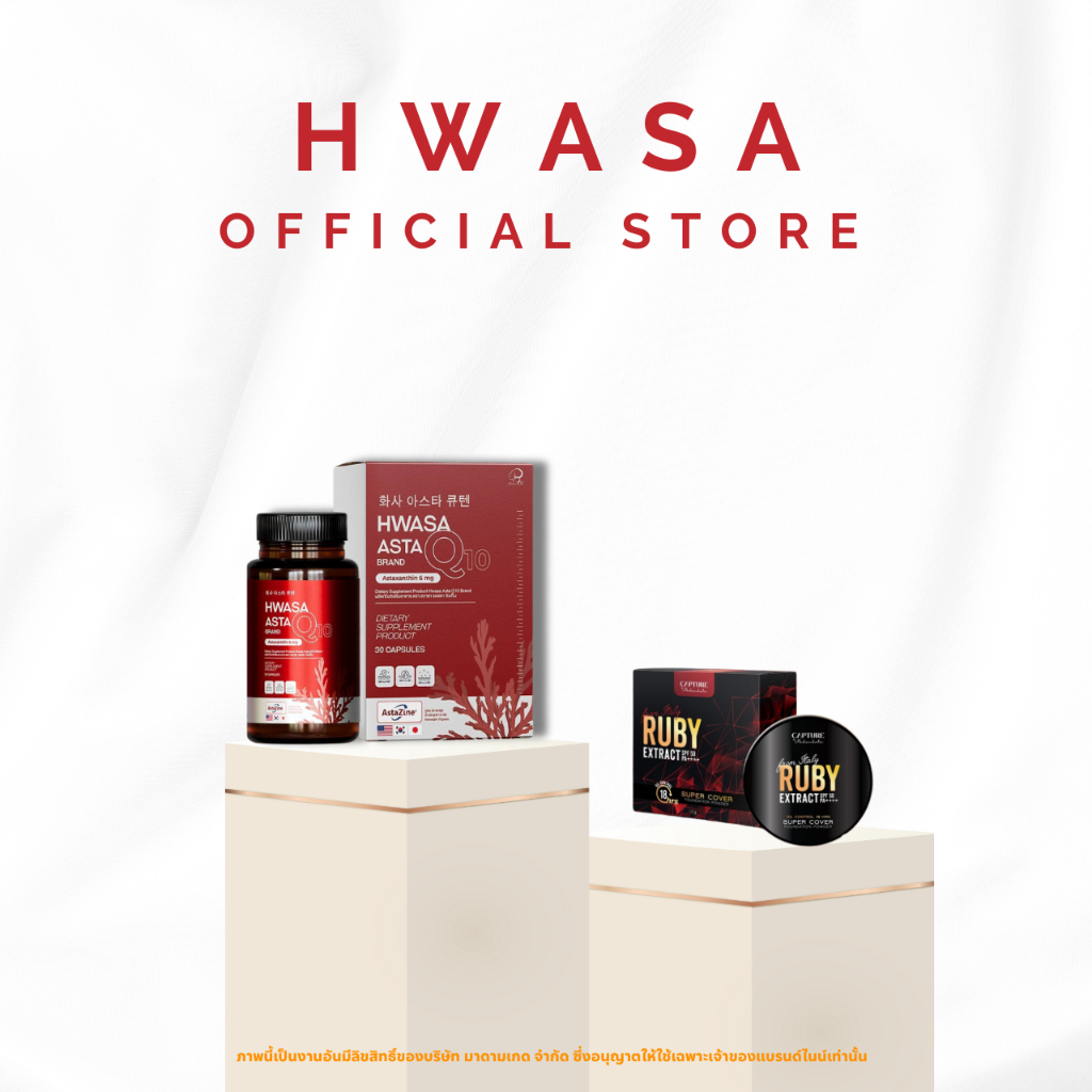 Hwasa asta Q10 2 กระปุก+แป้ง Capture Ruby1 ตลับและแถม ลิป1ตลับ