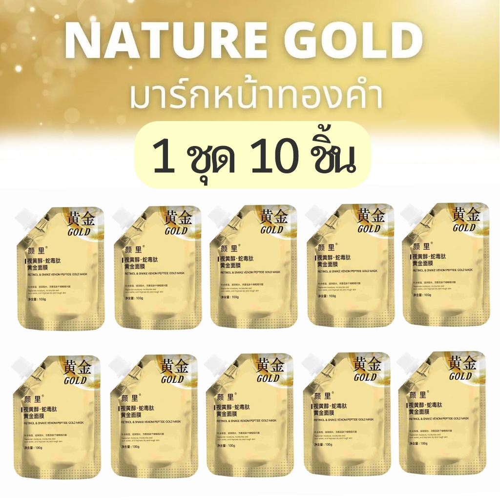 มาร์กหน้าทองคำ มาสก์ทองคำเรตินเรตินเปปไทด์ครีมบำรุงผิวช่วยต่อต้านริ้วรอยน้ำมันให้ความชุ่มชื้นควบคุมผิว Set-10ชิ้น