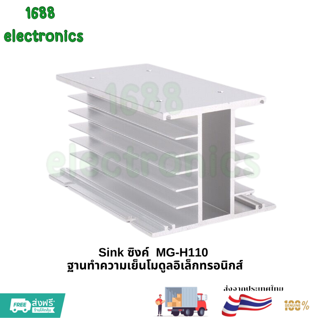 Sink ซิ้ง Meiger MG-H110 ฐานทำความเย็นโมดูลอิเล็กทรอนิกส์แผงระบายความร้อน Solid State Relay ซิงค์ระบายความร้อน