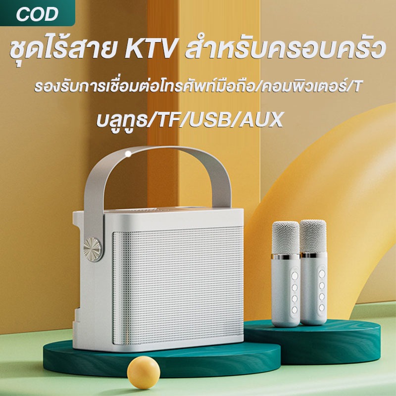 ไมค์คาราโอเกะ ไมค์ร้องเพลง ไมโครโฟนคู่ ลำโพงบลูทูธ YS-219BT Blutooth Speaker รองรับ USB/TF/AUX