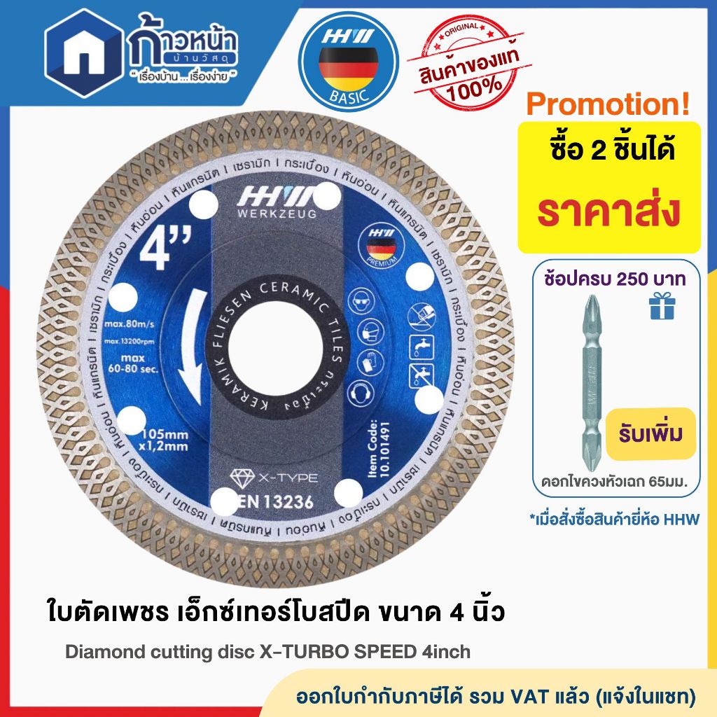 HHW ใบตัดเพชร X-Turbo 4 นิ้ว ตัดเซรามิก กระเบื้อง หินอ่อน หินแกรนิต Diamond cutting discs X-Turbo