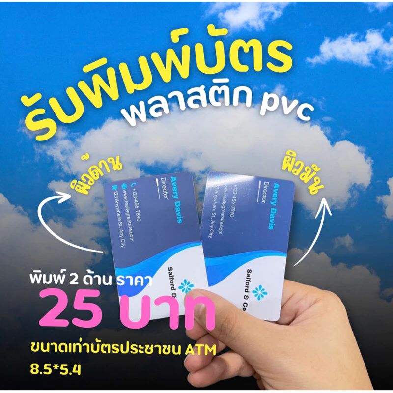 จัดทำ2-3วัน รับพิมพ์บัตร pvc,บัตรแข็ง,บัตรพลาสติก,บัตรพนักงาน ราคา 25 บาท ไม่มีขั้นต่ำ