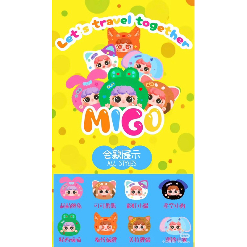 ใช้โค๊ดลด พร้อมส่ง Migo Let's Travel Together ยก box แบบหัว