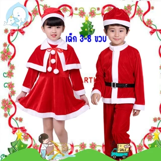 📌พร้อมส่งจากไทย ส่งเร็วมาก ชุดแซนตี้ ชุดซานต้าเด็ก ชุดคริสมาสเด็ก