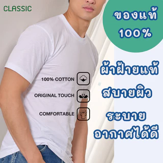 เสื้อยืดคอกลม สีขาว/ดำ ตราห่านคู่ (1 กล่อง/3 ตัว) ของแท้ 100% ผ้านุ่ม ใส่สบาย ระบายอากาศดี