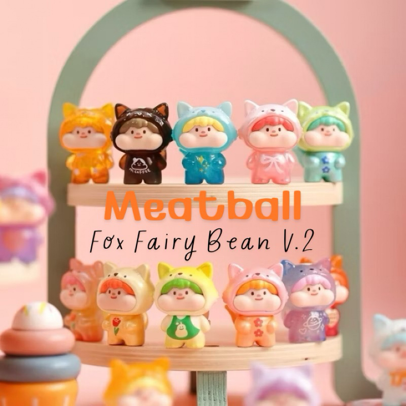 (หมดแล้วห้ามกด ) โค้ดลด 30% Meatball Fox Fairy Bean Series (1 จุ่ม = 4 เม็ด)