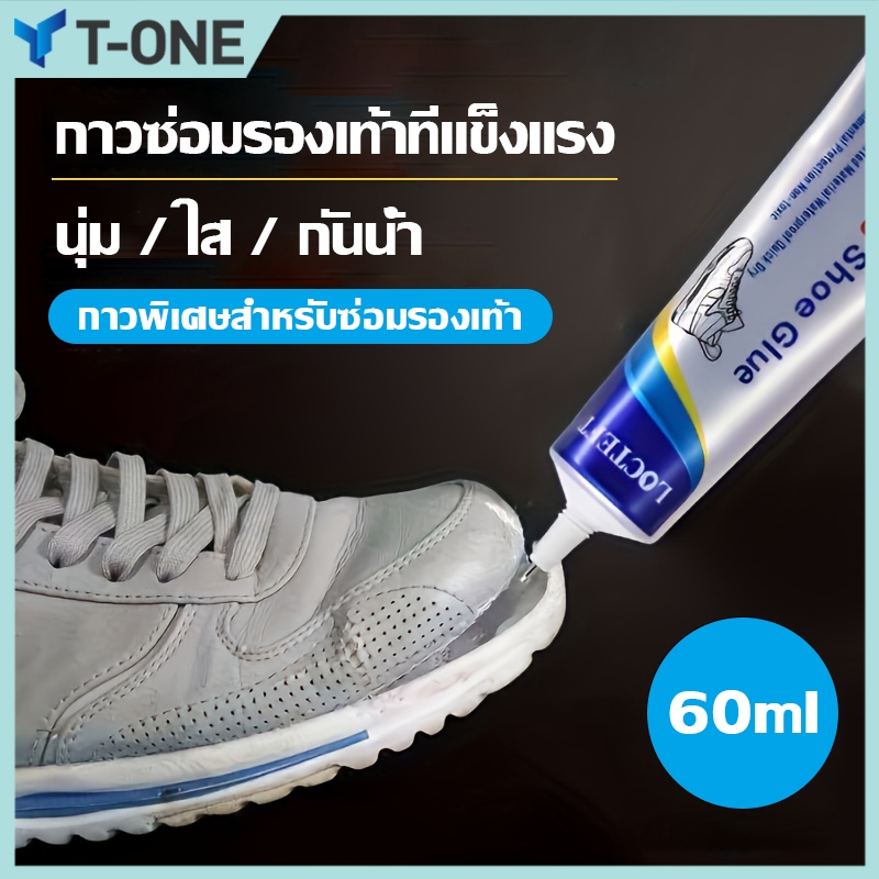 T-ONE กาวติดรองเท้า 60ml กาวซ่อมรองเท้าแบบกันน้ำ เหนียวแน่นติดทน หัวเข็มใช้ซ้ำได้ ไม่ทำร้ายรองเท้า